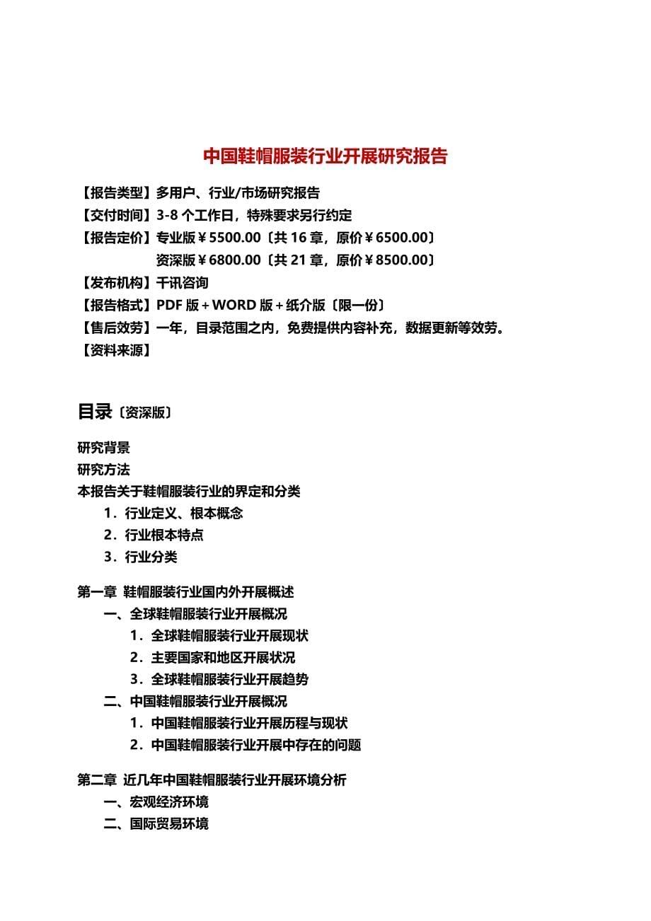 最新中国鞋帽服装行业发展研究报告_第5页