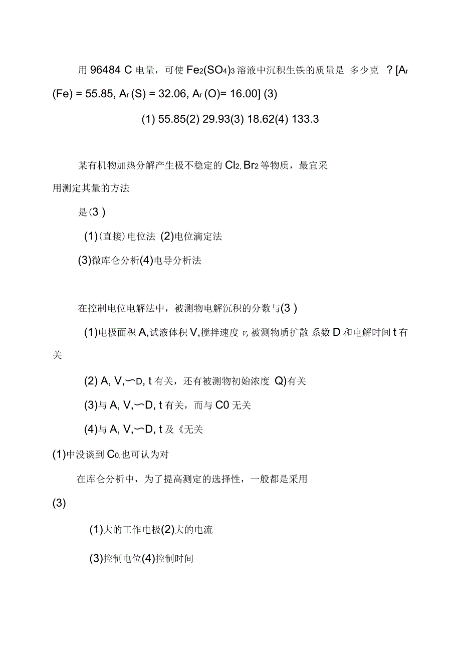 电解和库仑试题_第2页