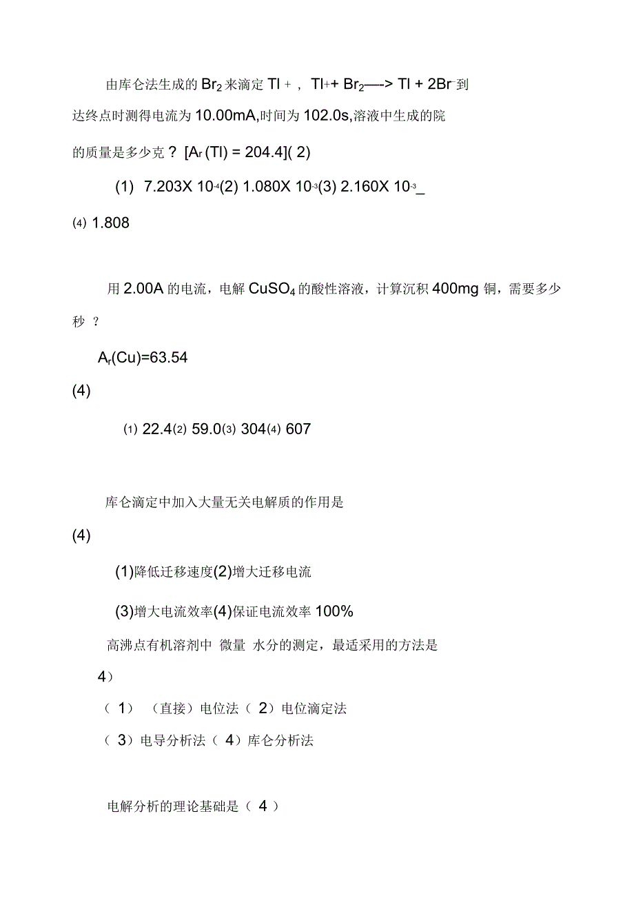 电解和库仑试题_第3页