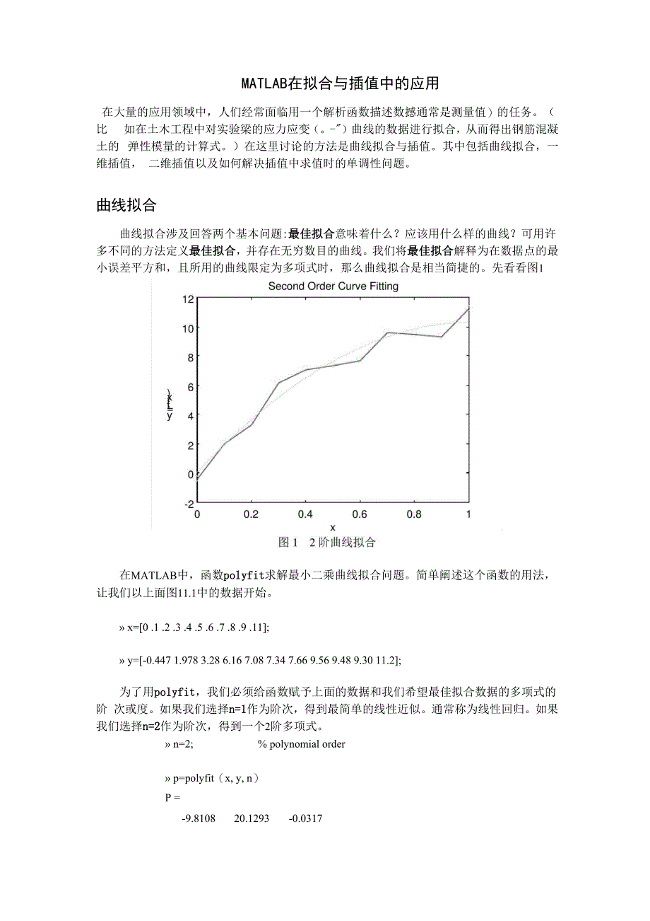 第X章 MATLAB在拟合与插值中的应用_第1页