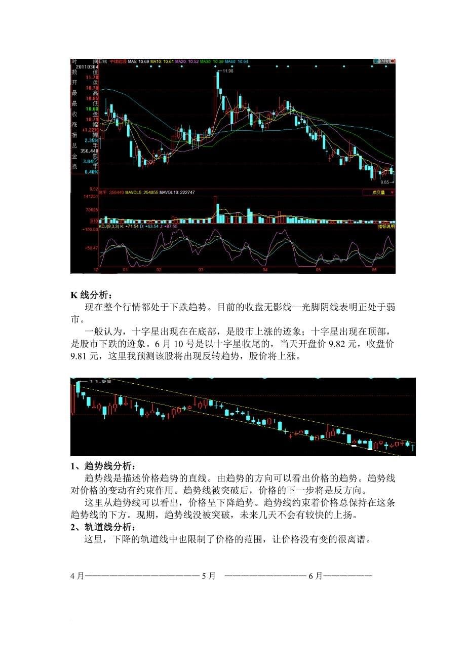 某公司证券投资股票分析报告_第5页