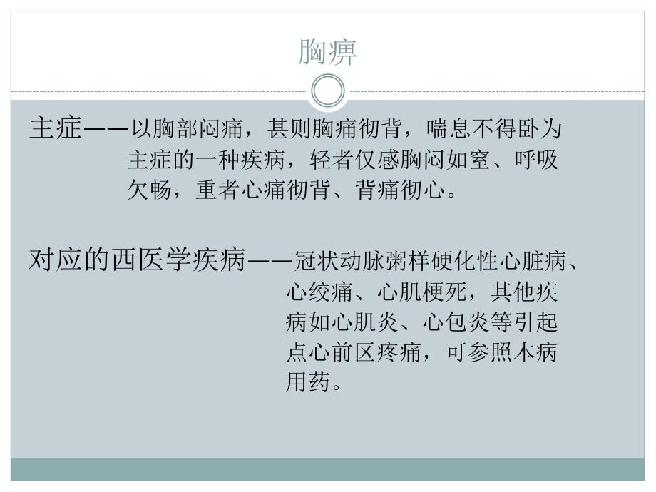 中成药合理应用资料_第3页