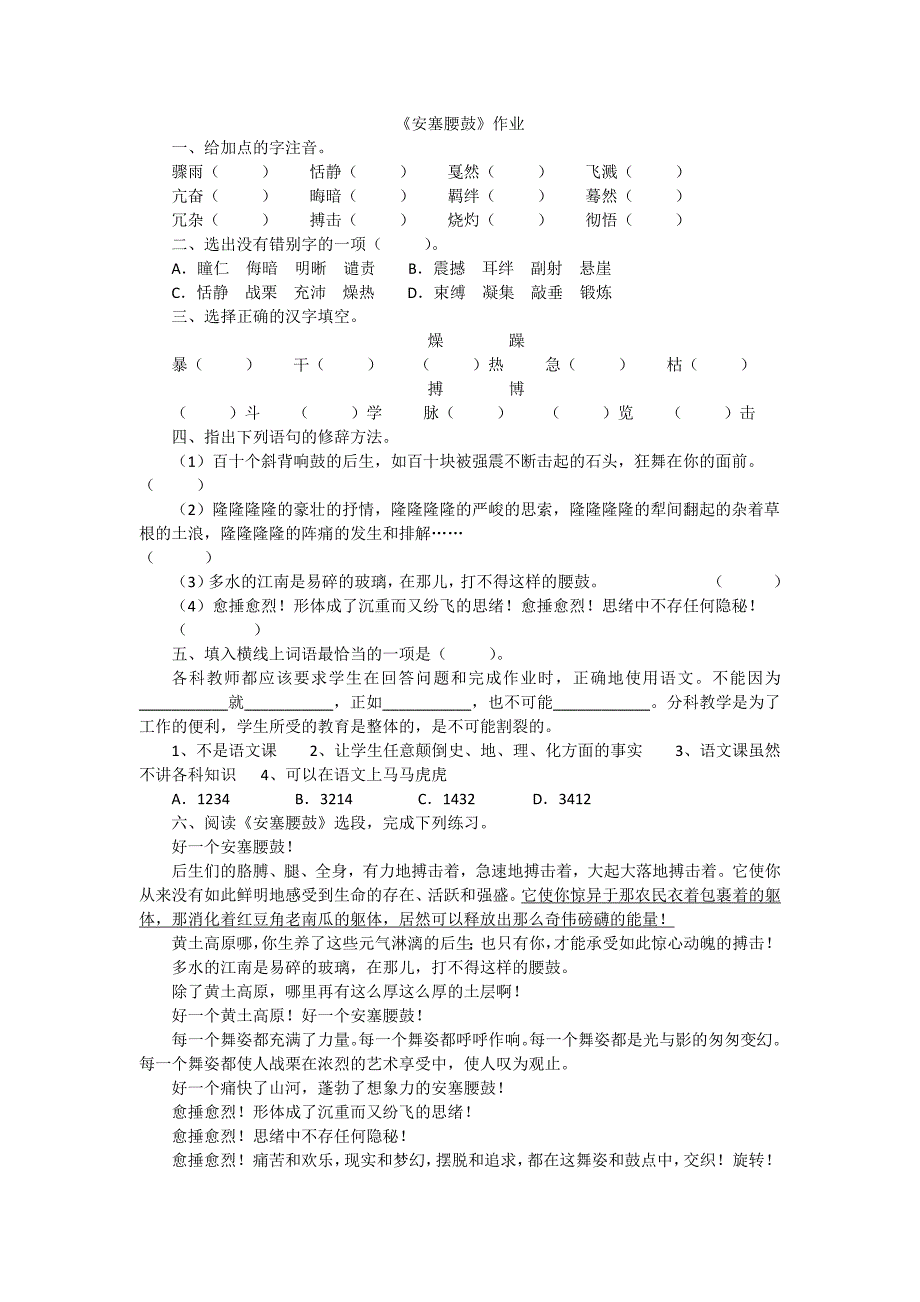 安塞腰鼓作业.docx_第1页