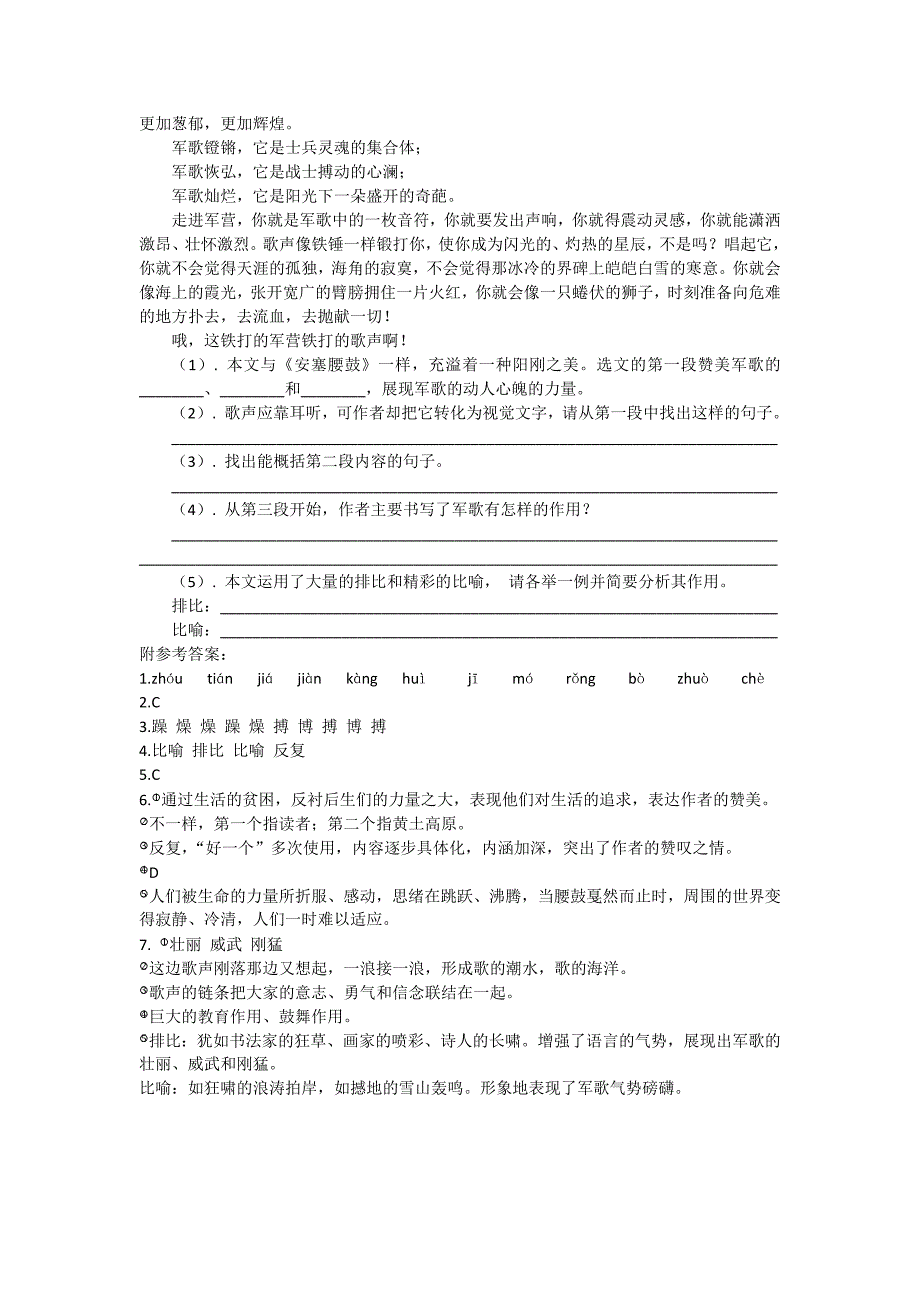 安塞腰鼓作业.docx_第3页