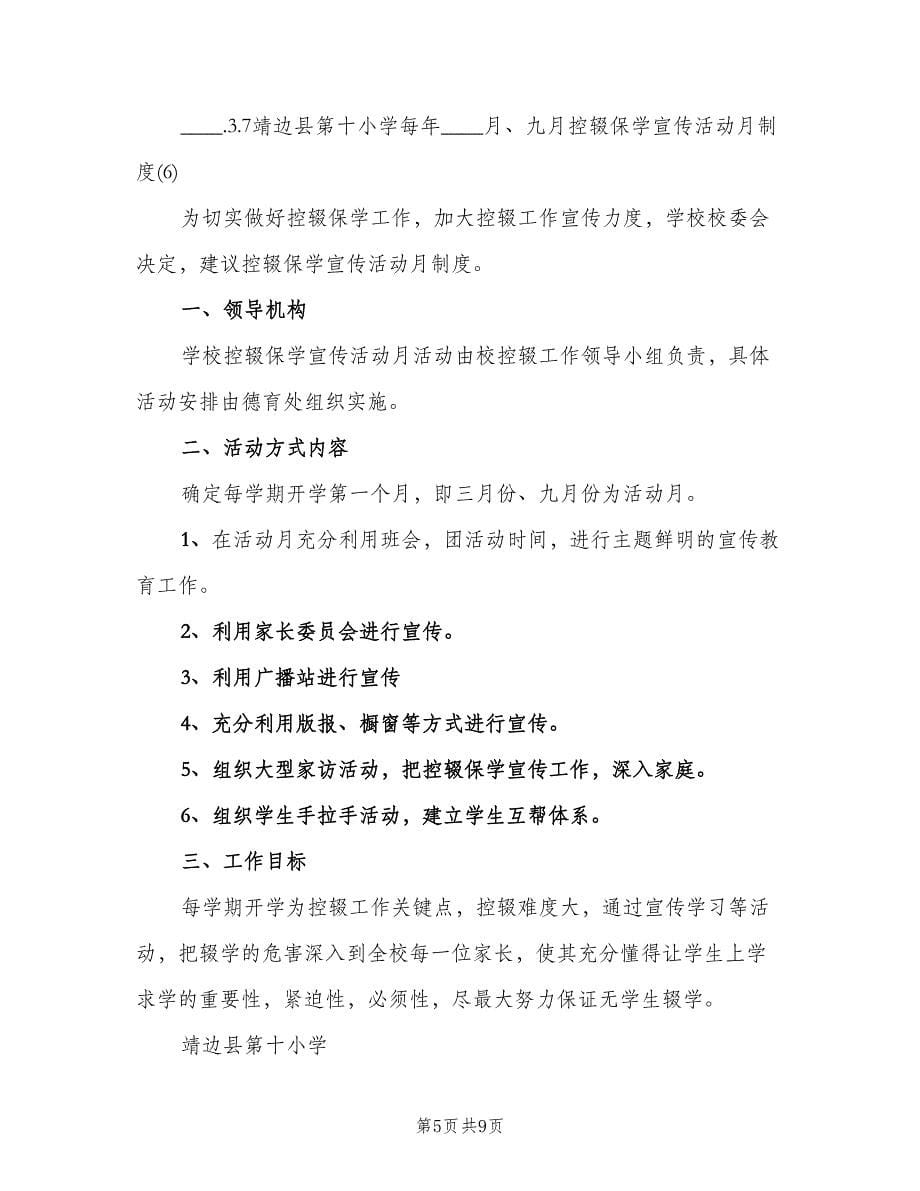 控辍保学制度标准样本（四篇）.doc_第5页