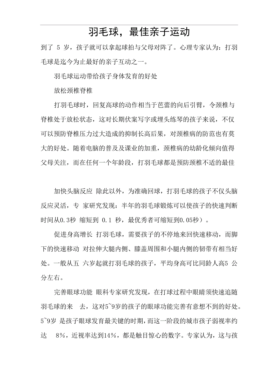 羽毛球最佳亲子运动_第1页