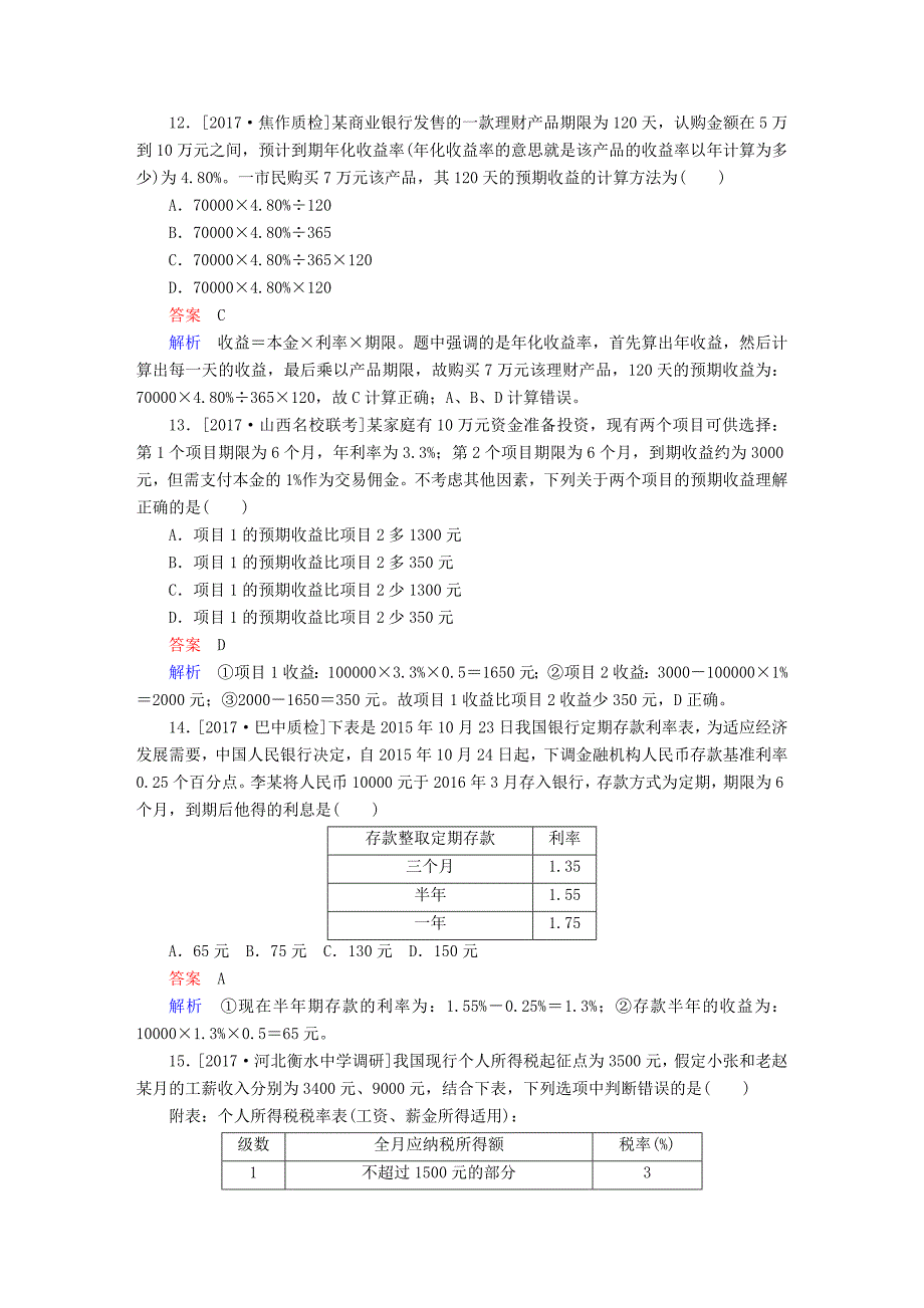 高考政治一轮总复习热考题型突破练1计算类选择题_第4页