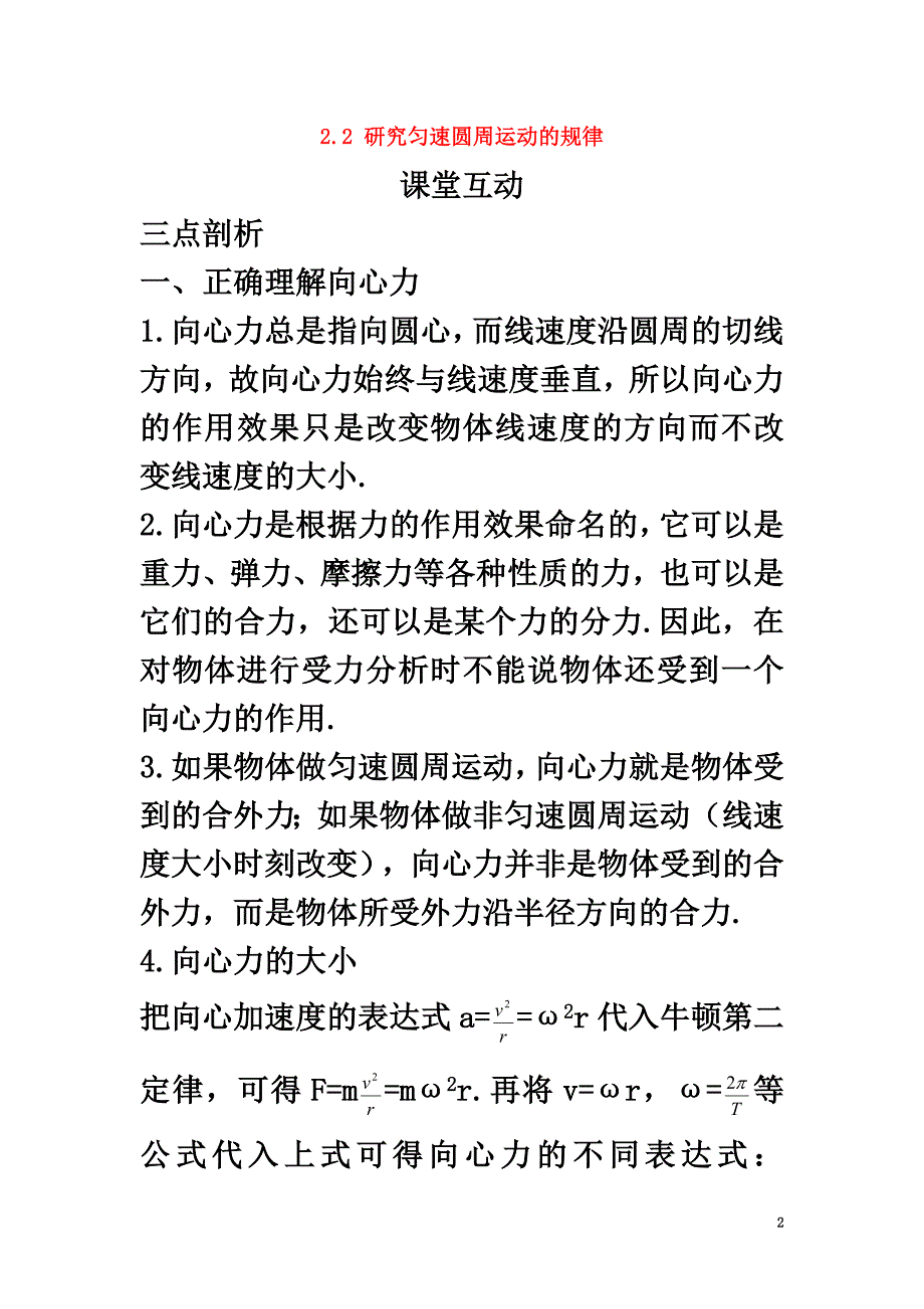 高中物理第二章研究圆周运动2.2研究匀速圆周运动的规律素材2沪科版必修2_第2页