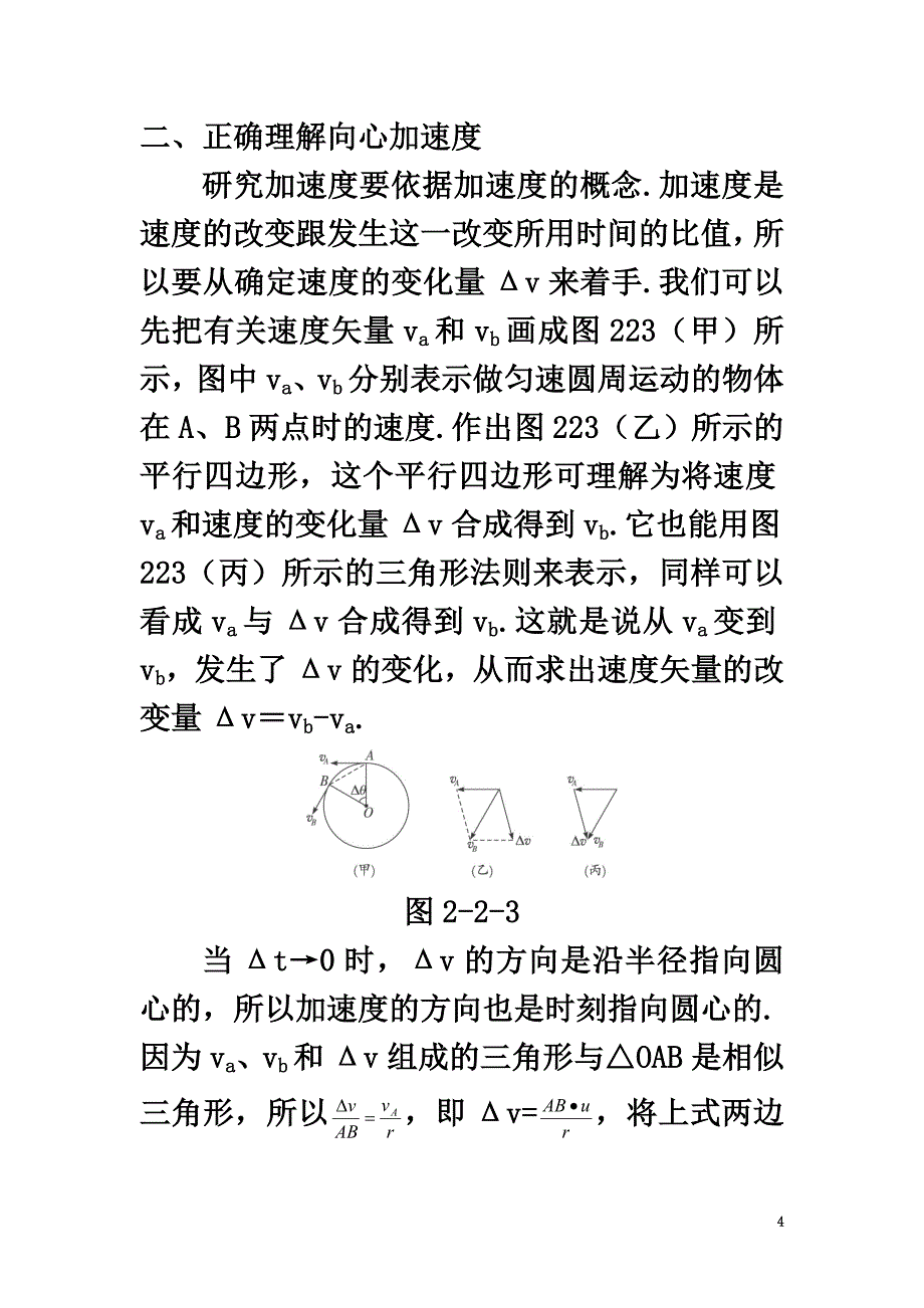 高中物理第二章研究圆周运动2.2研究匀速圆周运动的规律素材2沪科版必修2_第4页