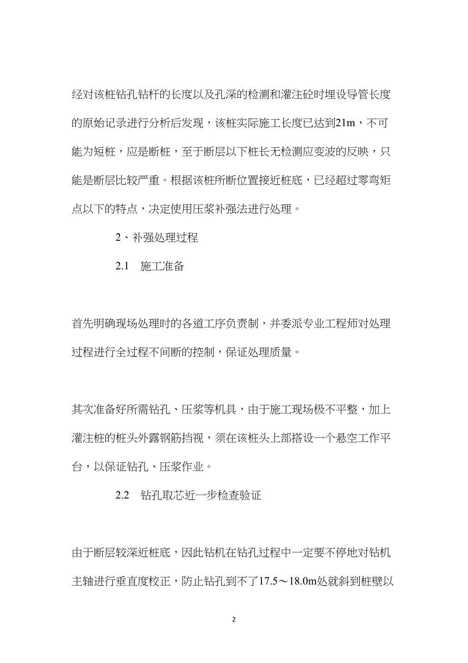 桥梁钻孔灌注桩质量缺陷的防治与处理_第2页