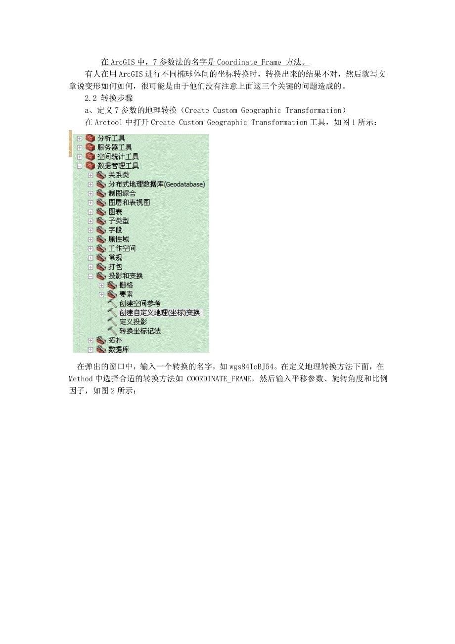 大地坐标与直角空间坐标转换计算公式_第5页