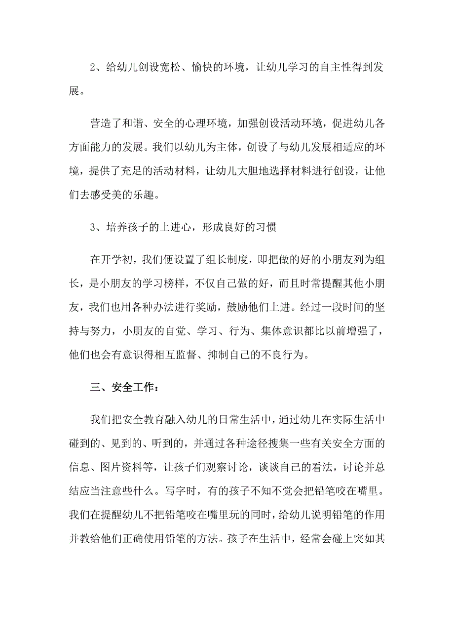 大班年终工作总结_第2页