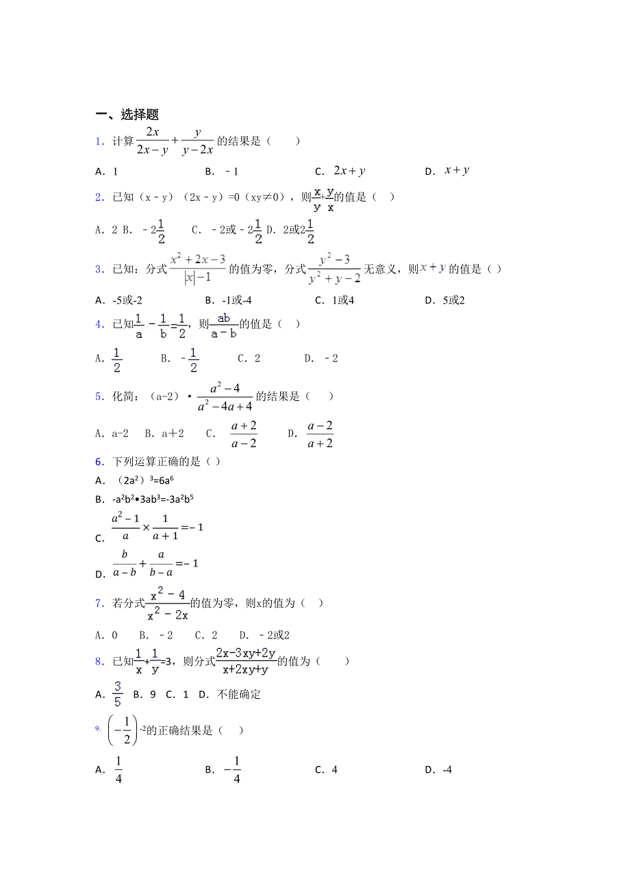 聊城市最新初中数学—分式的难题汇编及答案_第1页