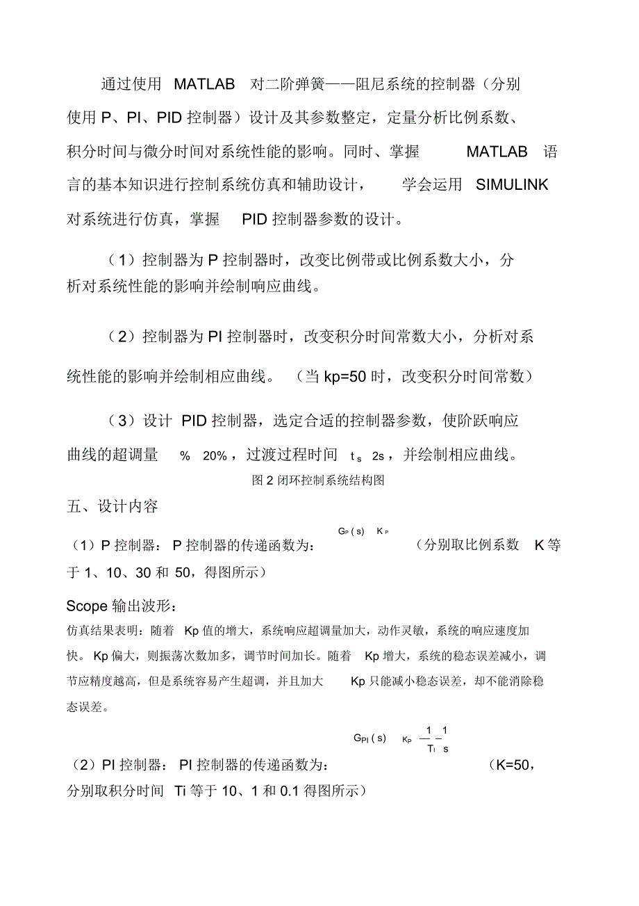 二阶弹簧阻尼系统ID控制器设计参数整定_第2页