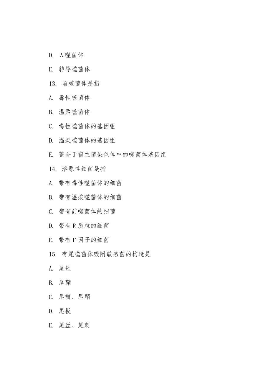 公卫执业医师考试基础试题及答案(2).docx_第5页