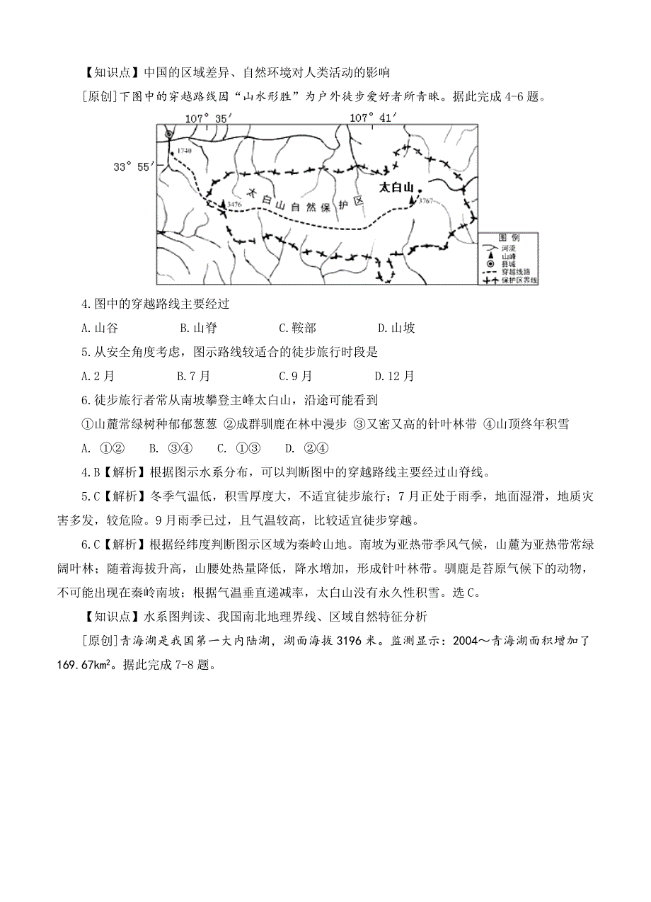 新教材 山东省、湖北省部分重点中学高三上学期第一次9月联考地理试卷及答案_第2页