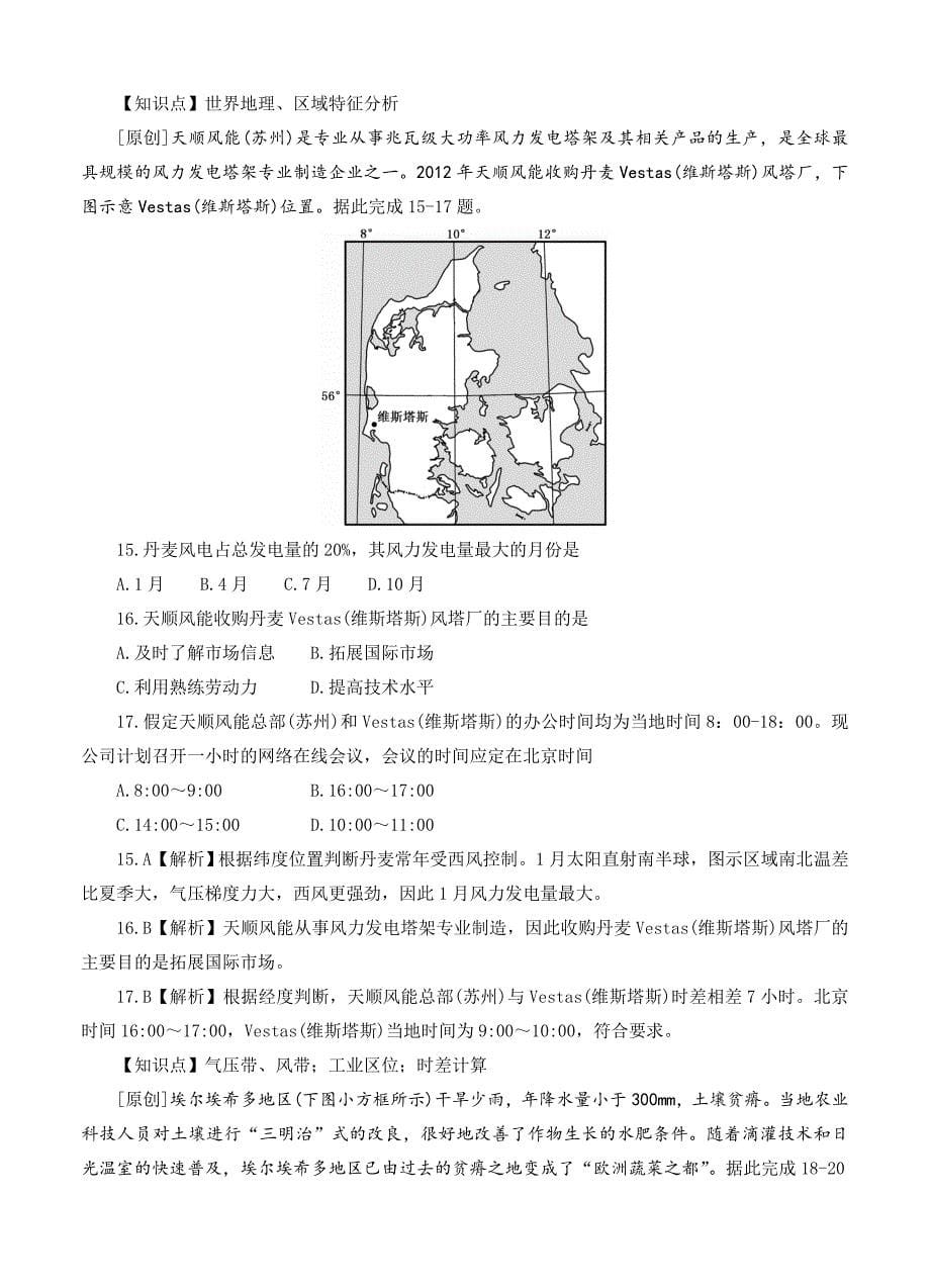 新教材 山东省、湖北省部分重点中学高三上学期第一次9月联考地理试卷及答案_第5页