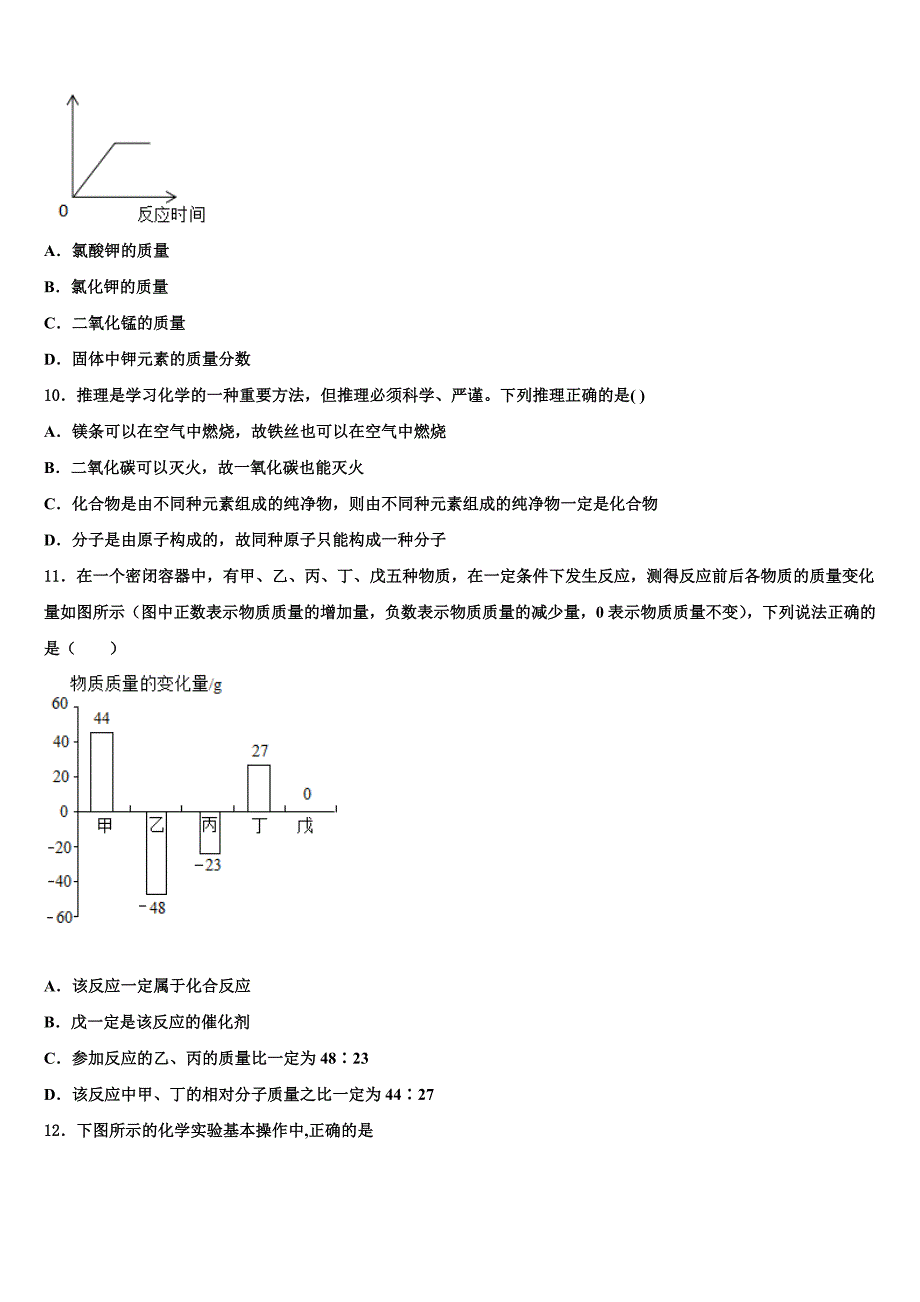 吉林省白山市名校2022年九年级化学第一学期期末教学质量检测模拟试题含解析.doc_第3页