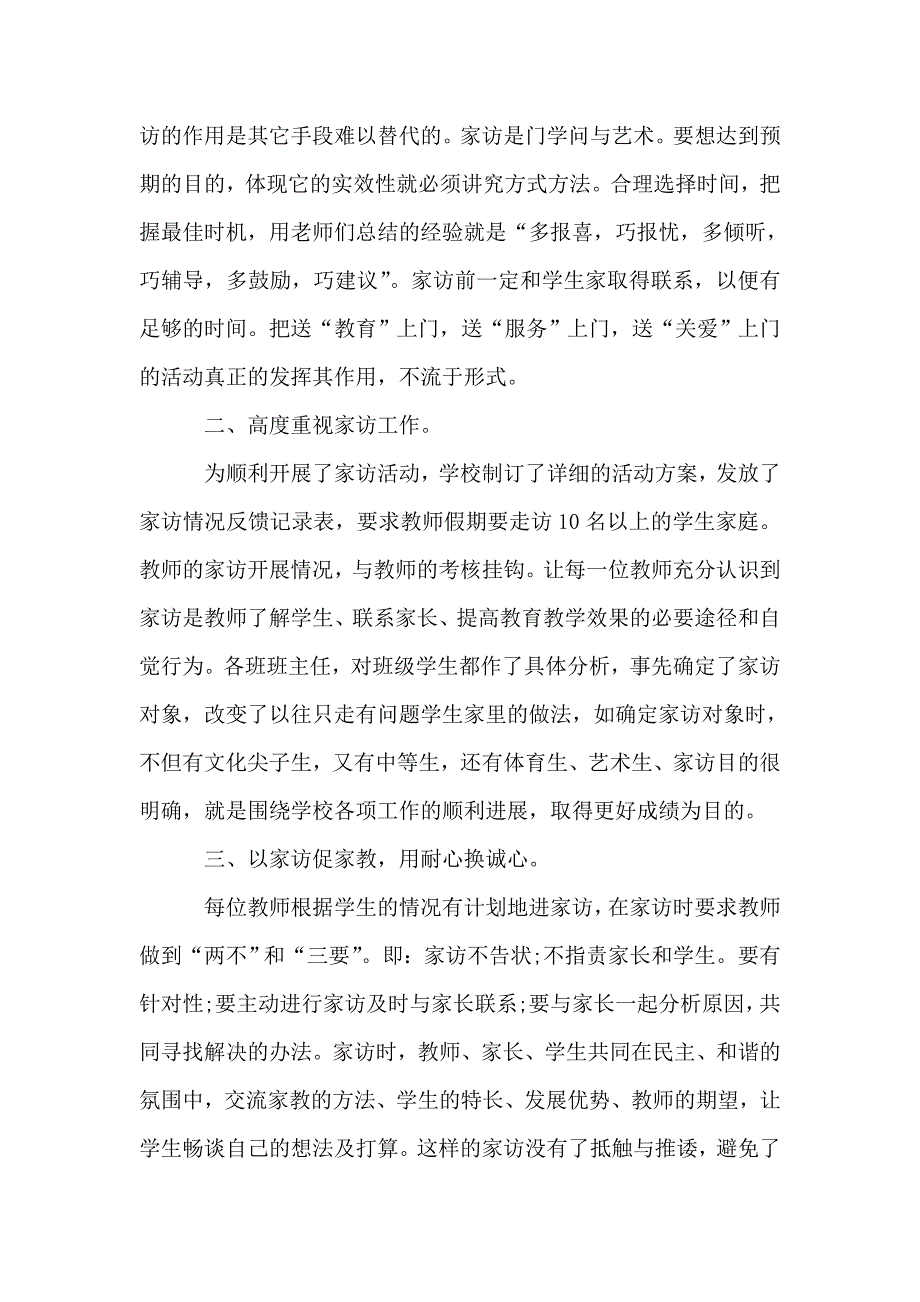 “千名教师访万户师生情谊传万家”活动总结2篇.doc_第2页