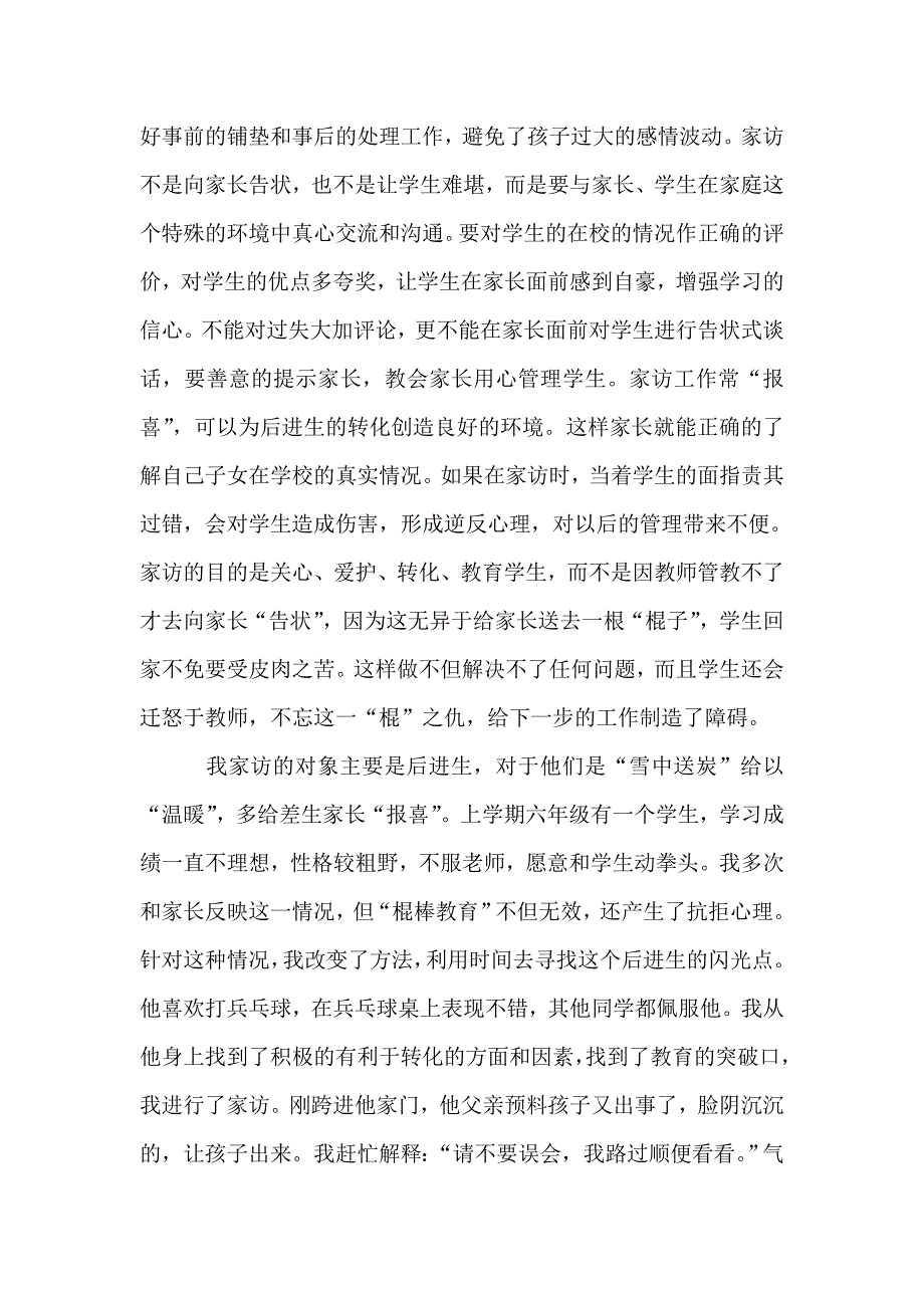 “千名教师访万户师生情谊传万家”活动总结2篇.doc_第5页