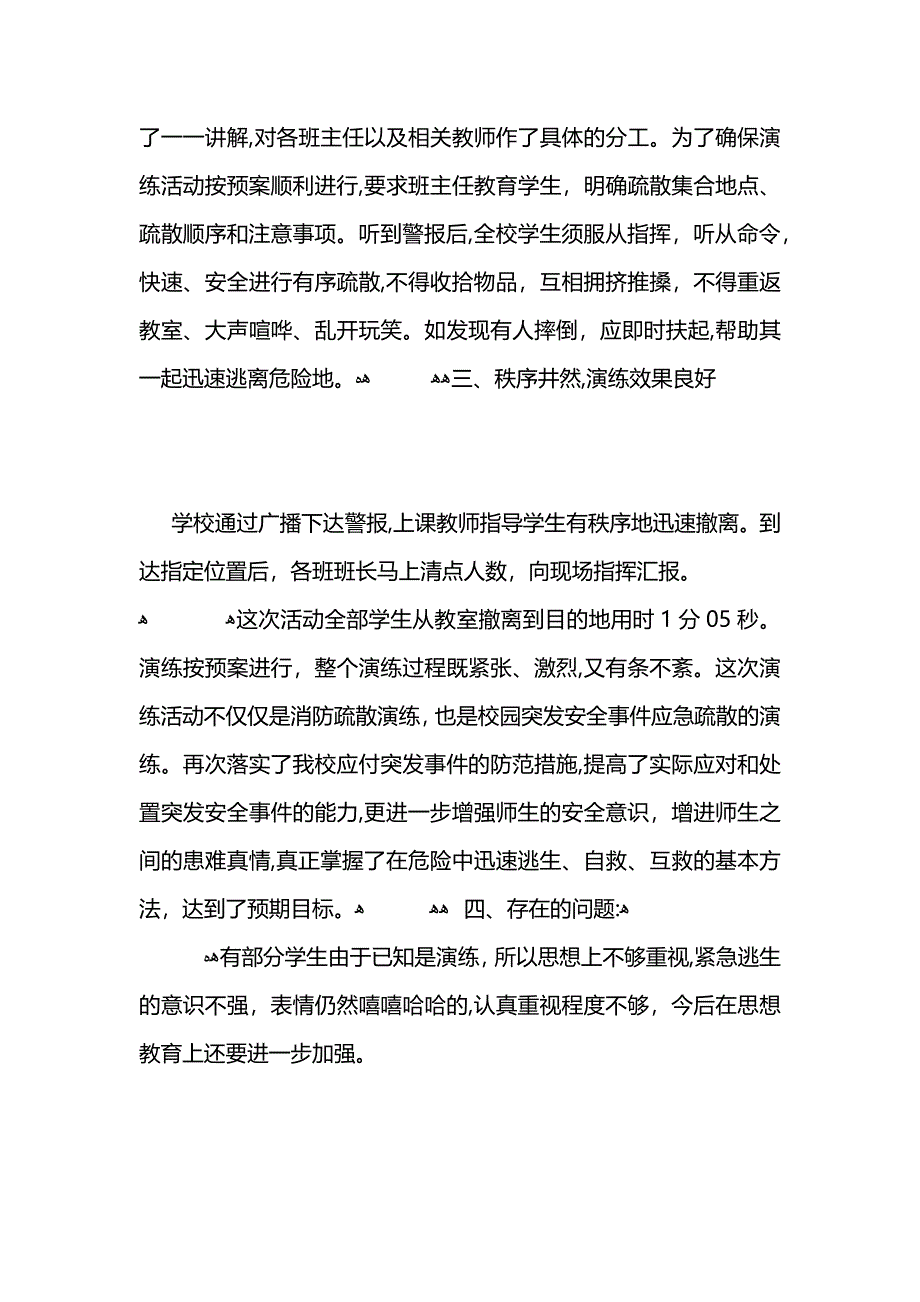 学校消防日活动总结_第4页