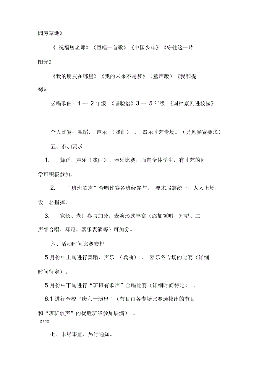 小学艺术活动方案4篇文秘知识_第2页