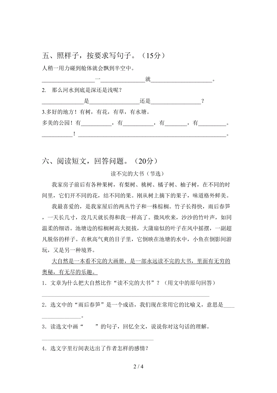 2021年二年级语文下册三单元考试题完美版.doc_第2页