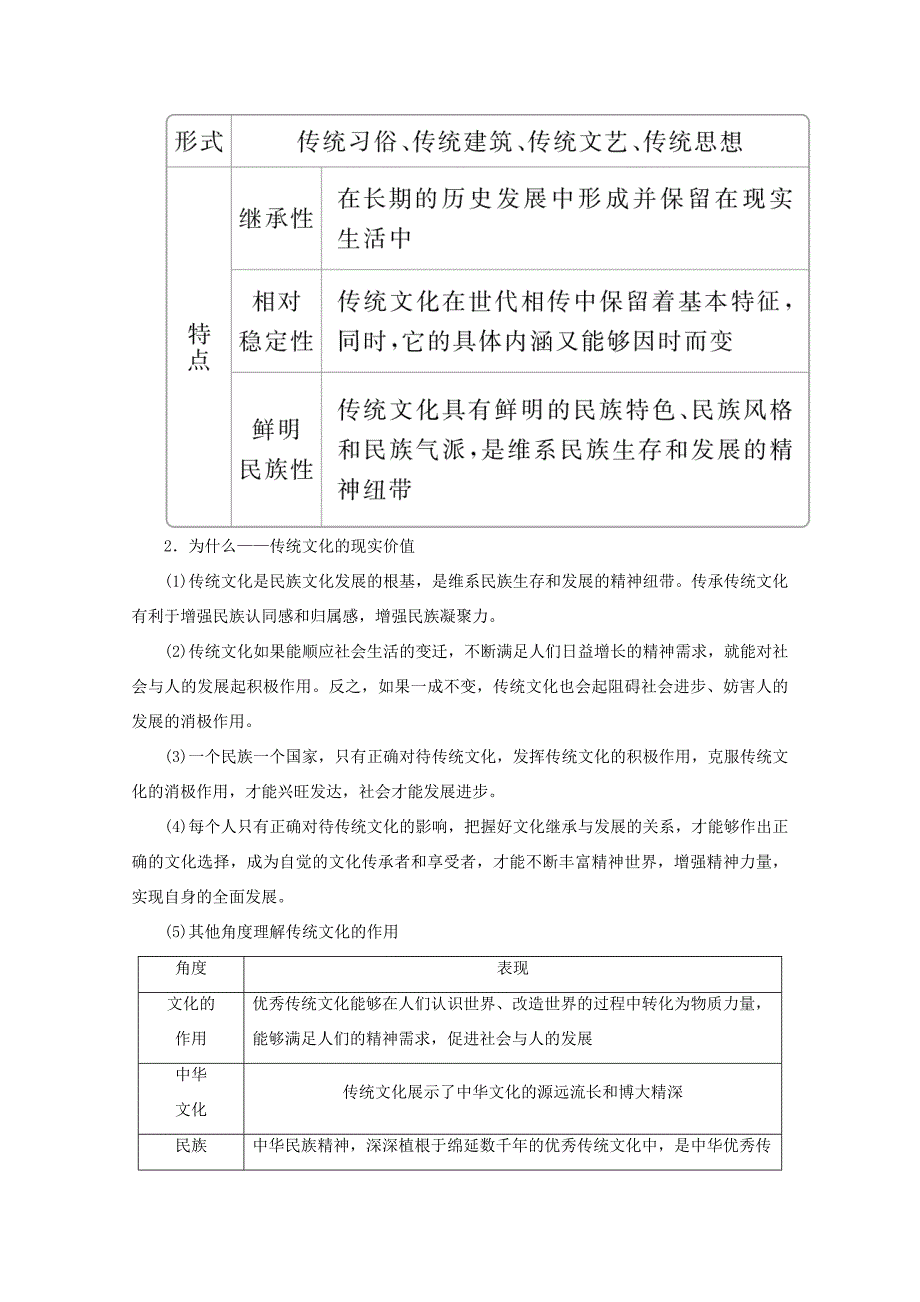 高考政治二轮复习 专题培优第一编 专题九 文化的发展与文化建设作业（含解析）-人教版高三政治试题_第3页