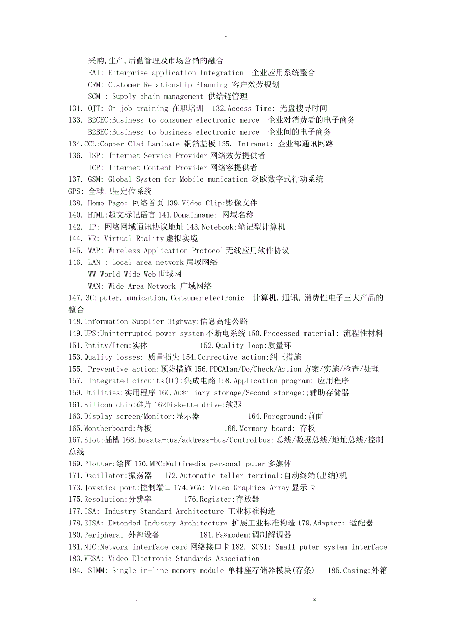 电子行业专业词汇术语专业超全_第3页