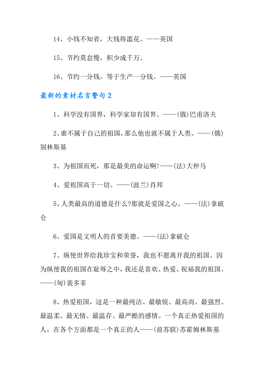 最新的素材名言警句_第2页