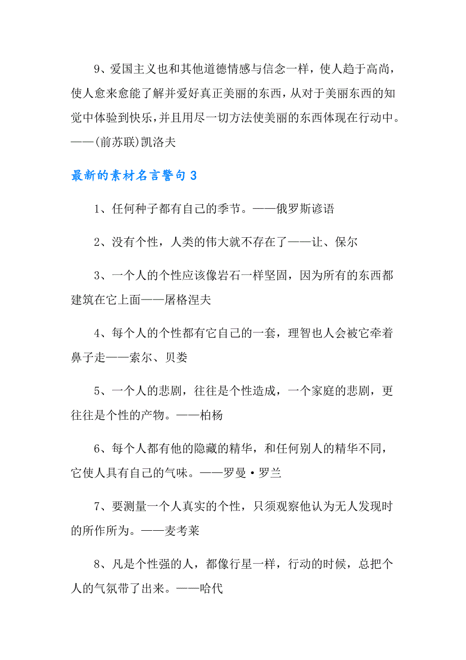 最新的素材名言警句_第3页