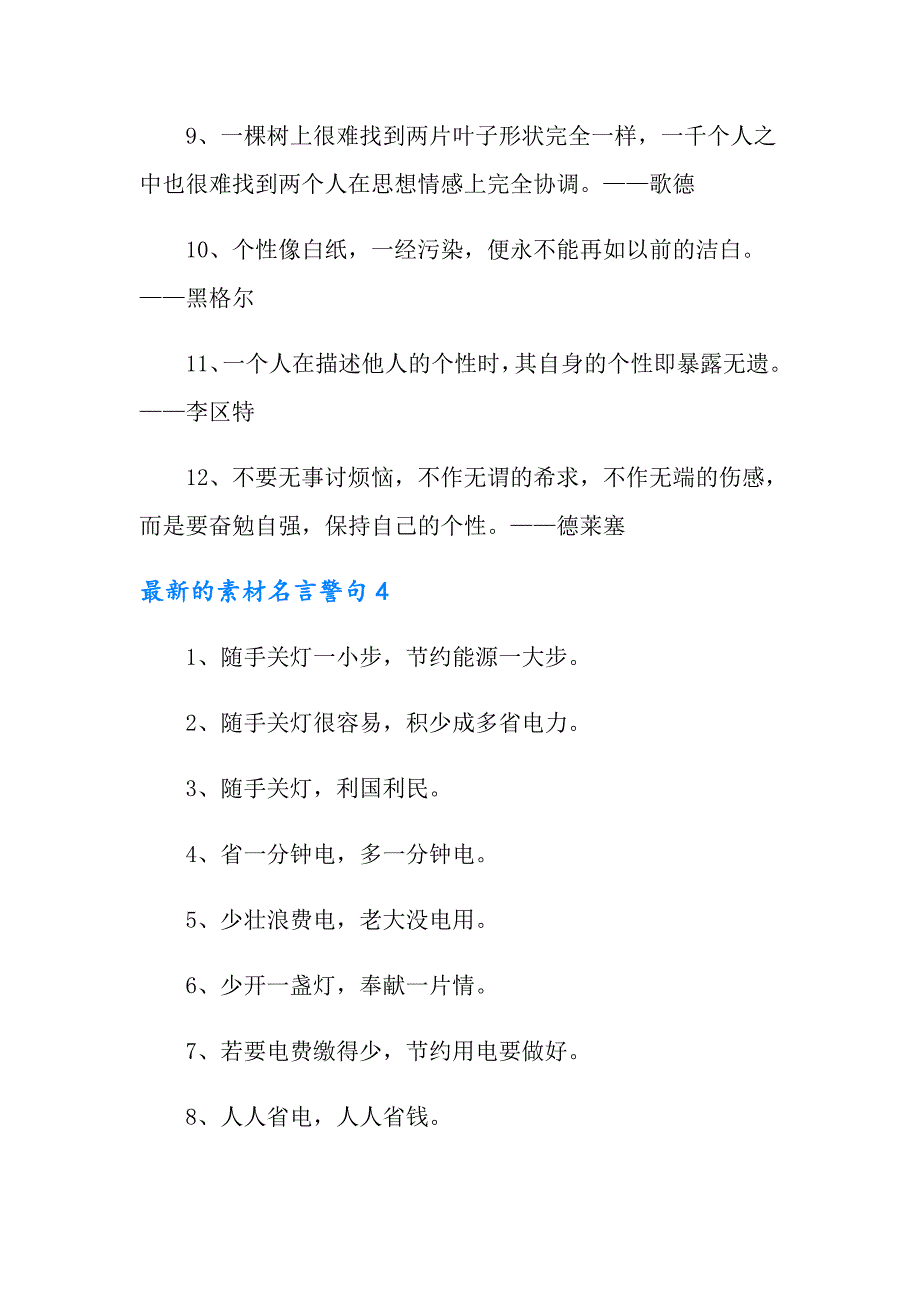 最新的素材名言警句_第4页