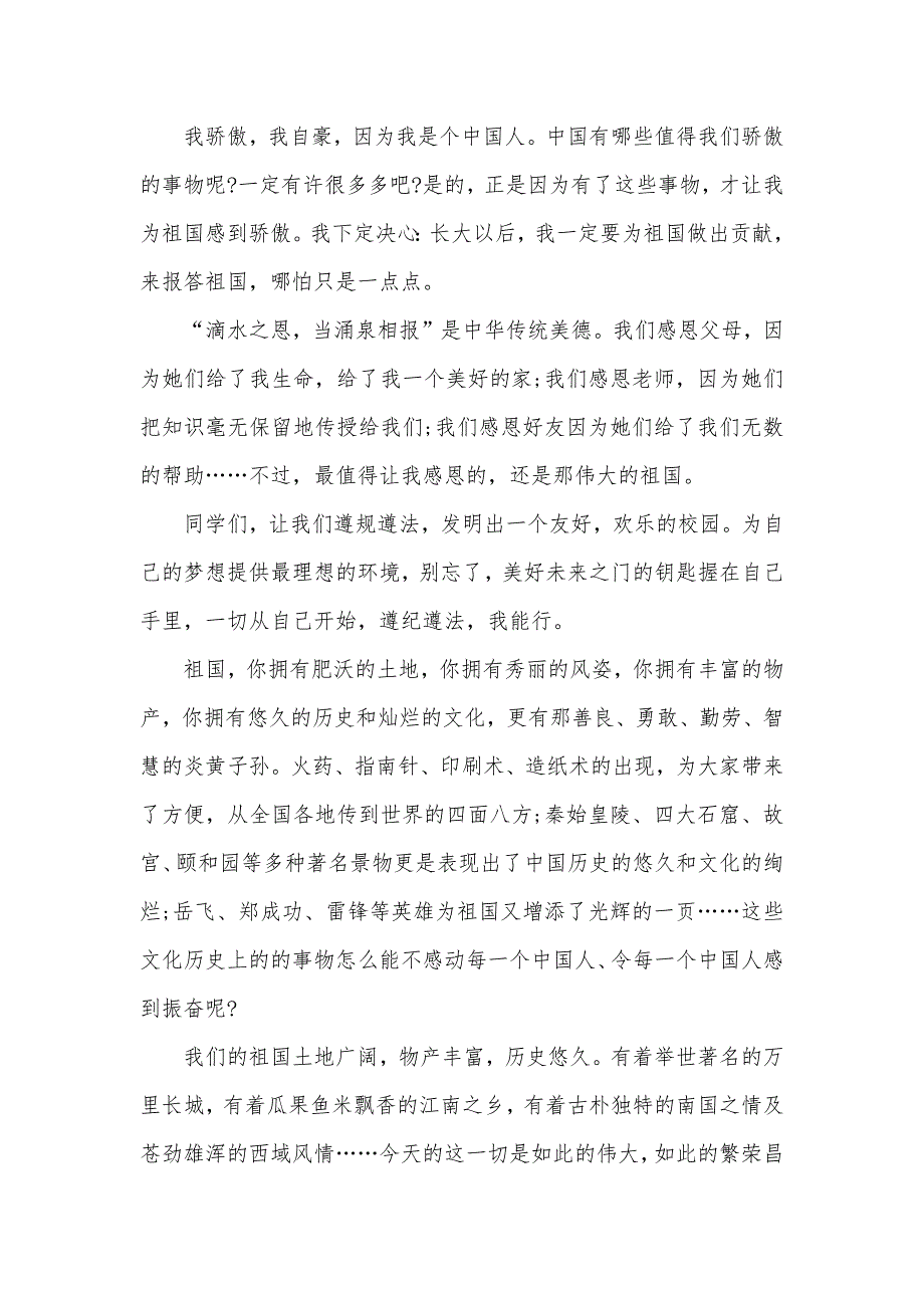 感恩祖国从小做起专题征文_第2页