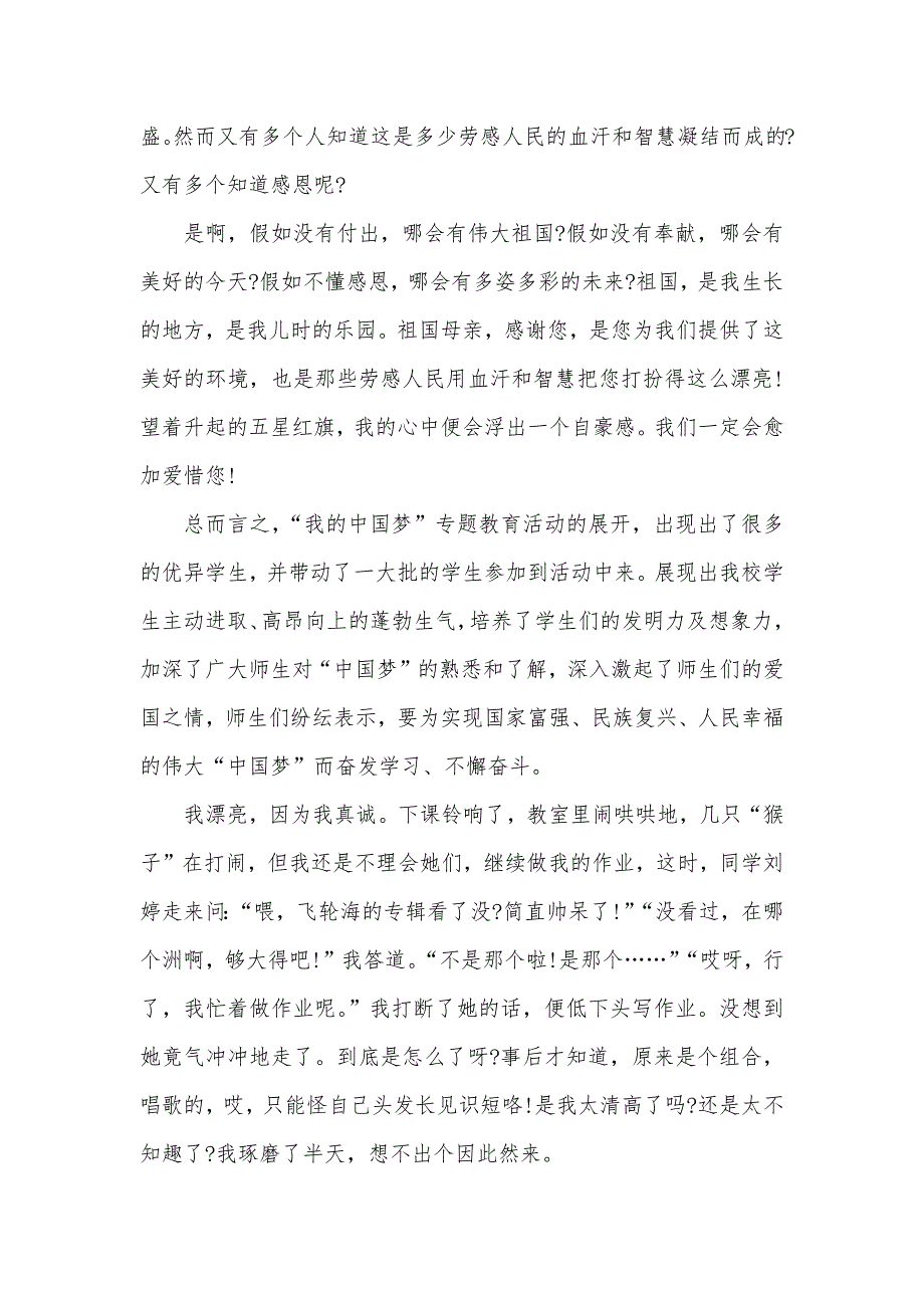 感恩祖国从小做起专题征文_第3页