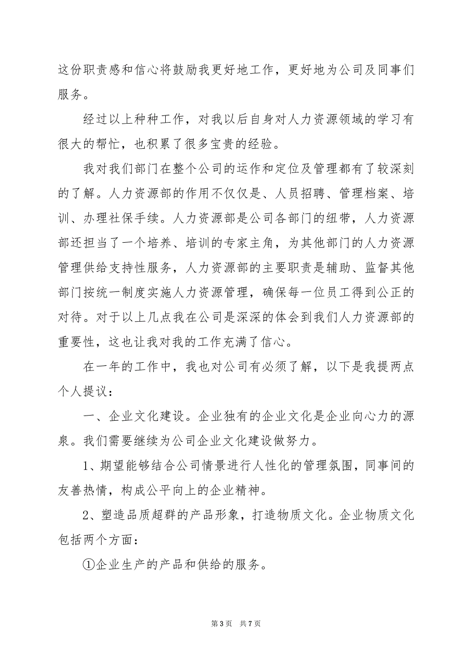 2024年人力资源管理工作总结_第3页