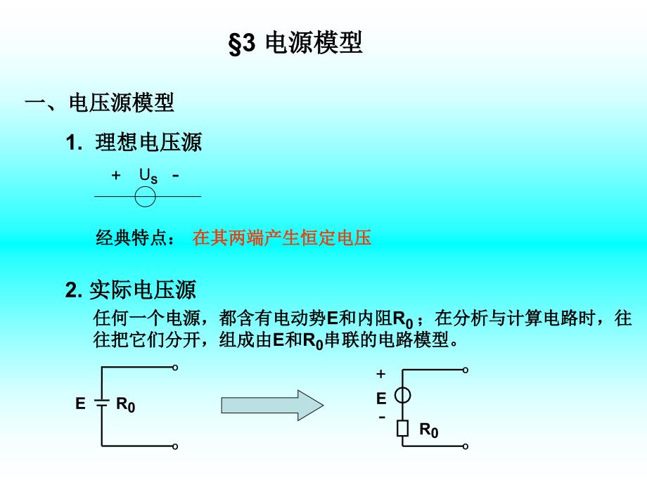 直流电路分析ppt课件_第4页