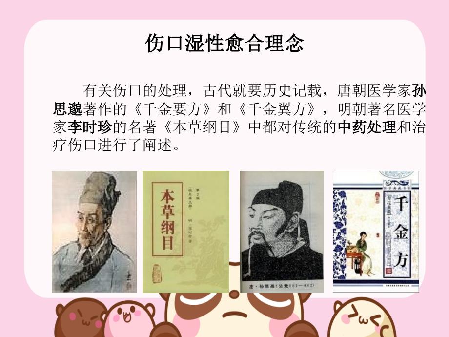 创面治疗的现状和将来发展趋势_第3页