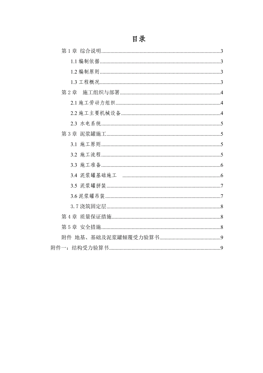 地铁站泥浆罐施工专项方案_第2页