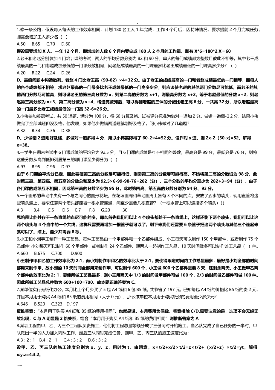 行测数学运算300题_第1页