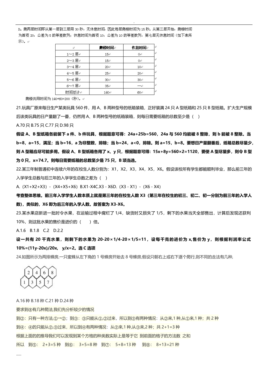 行测数学运算300题_第4页