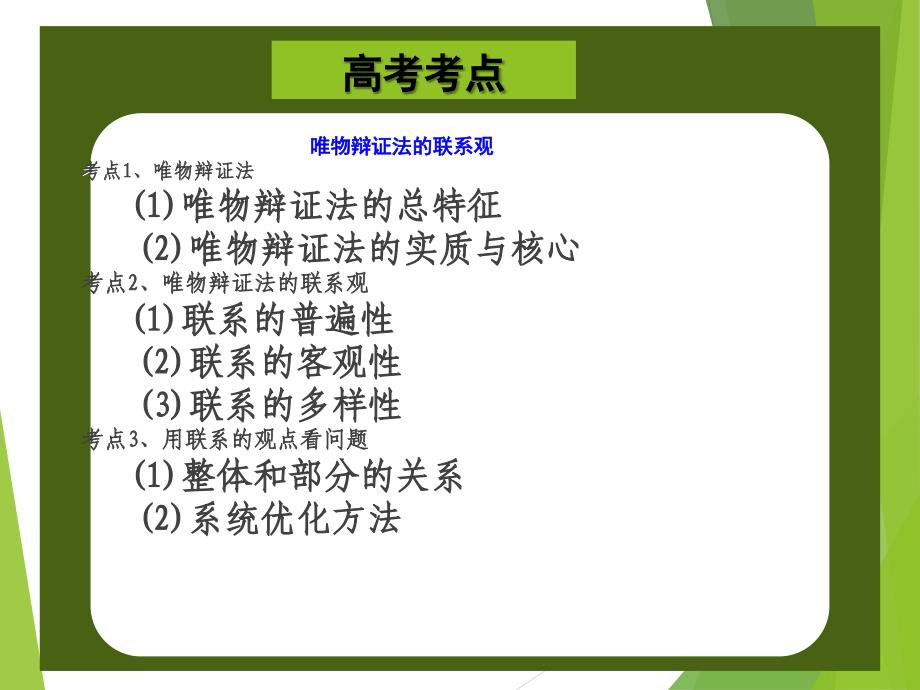 《唯物辩证法的联系观》课件（2）_第4页