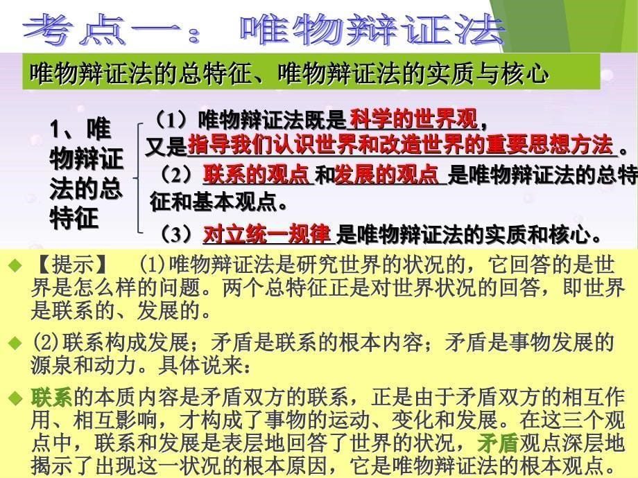 《唯物辩证法的联系观》课件（2）_第5页