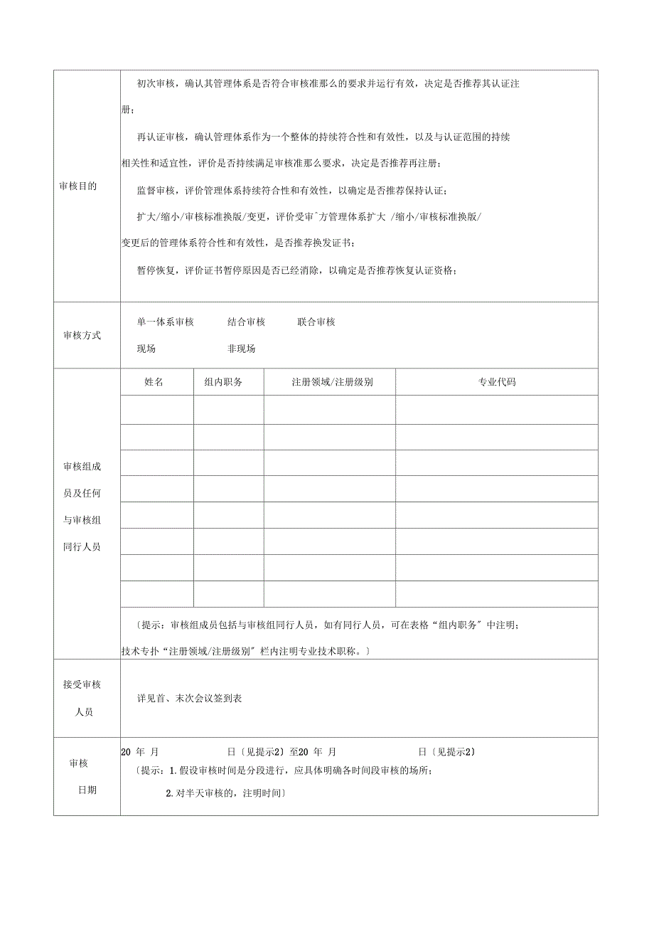 管理体系审核报告_第4页