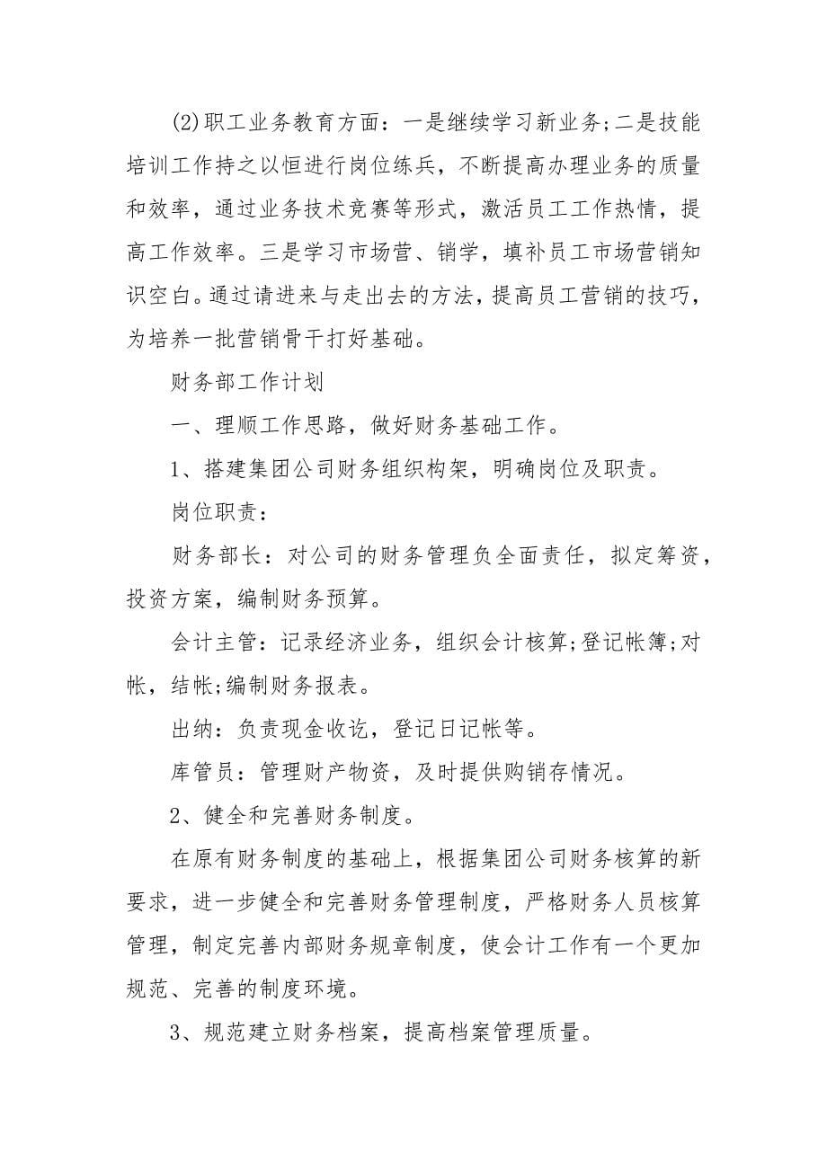 公司年度计划范文.docx_第5页