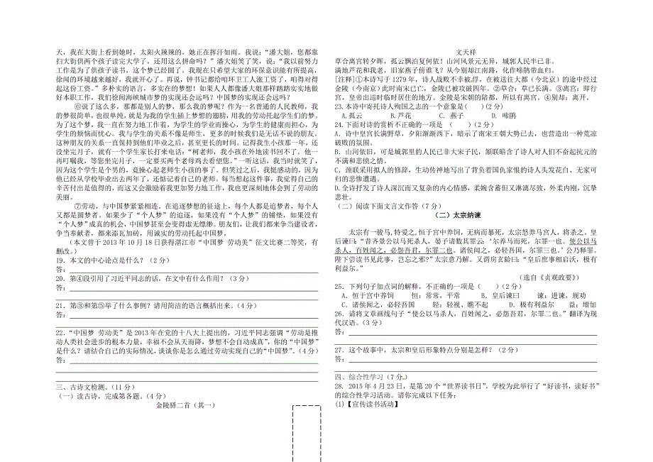 河沙中学下九年级上学期期中考试语文试题_第3页