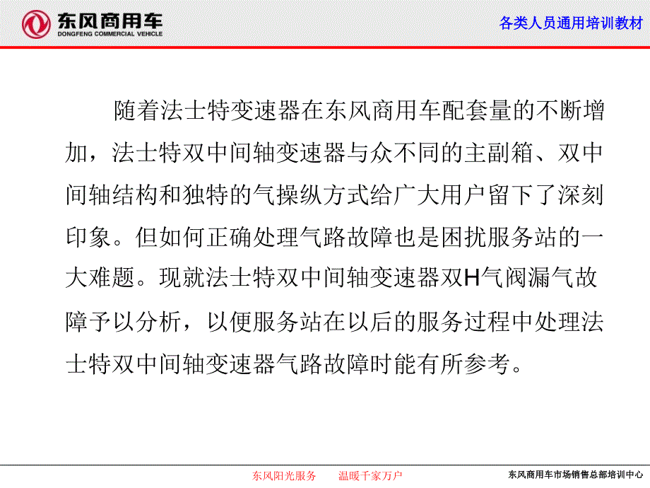 东风天龙法士特变速器气路故障的原因分析_第2页