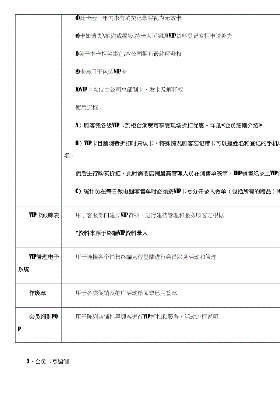 VIP常规管理制度与流程(DOC 9页)_第2页