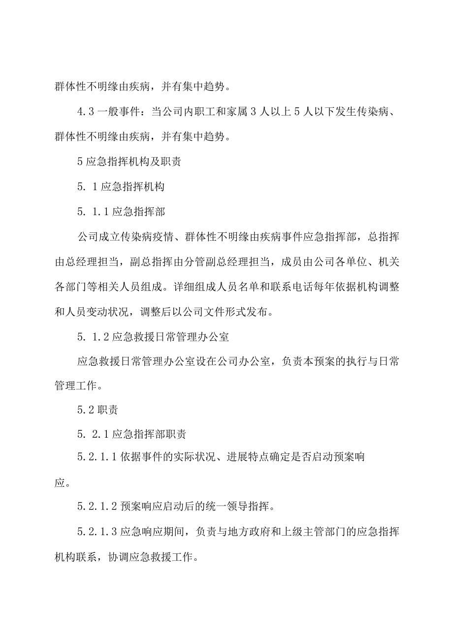 某有限公司新型冠状病毒感染疫情预防工作应急预案_第5页