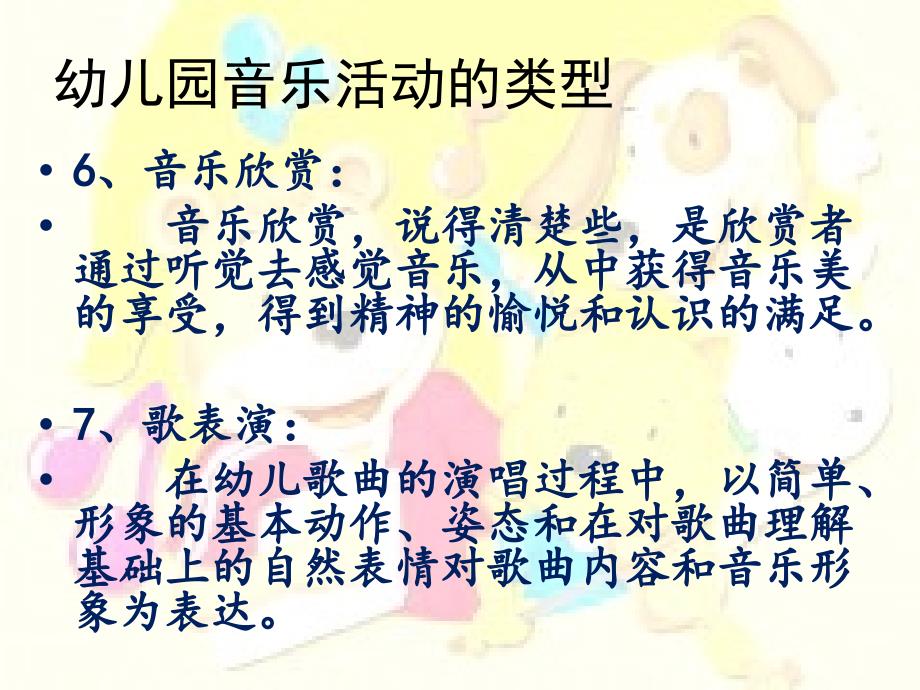 《幼儿园歌唱教学活动》(幼儿园课件)_第4页