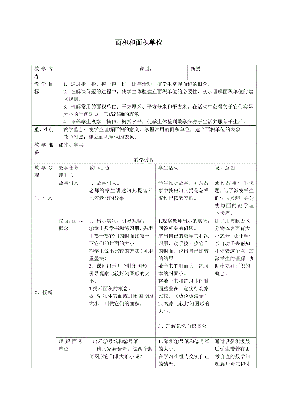 面积和面积单位10_第1页